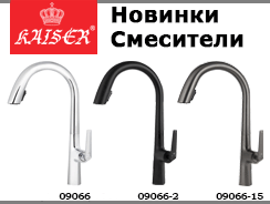 Смесители новинки Смесители новинки